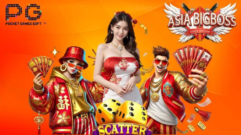 เอเชียบิ้กบอส